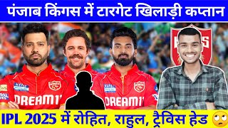 IPL 2025: पंजाब किंग्स टारगेट & रिटेन खिलाड़ी | Punjab Kings Target & Retain Plyars | PBSK RTM Card