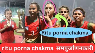 #ritu_porna_chakma_footballer_player_biography_in_nepali