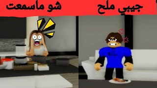 روبلوكس |البنت الطرشا😁