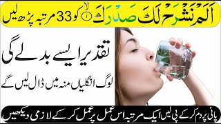 Alam Nashrah Laka Sadrak Pani Par Parhny Ka Moujza