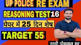 TEST,16 ,REASONING आजाद टैस्ट सीरीज  BY NARSI SIR