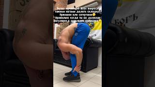 А ты как думаешь 🤔??? #motivation #здоровье #трансформация #зарядка