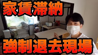 家賃滞納強制執行の現場が生々しかった