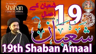 19 Shaban Amaal | Amaal Shaban | Madarsa Qaim | madrasa tul qaaim | Sabeel Media | Zakira Official