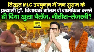 Bihar MLC Election :  Jansuraaj Candidate Doctor Vinayak Gautam ने नामाकांन करते ही दिया खुला चैलेंज