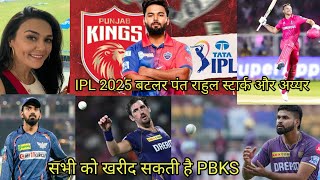 IPL mega auction 2025 sabhi star player's ko kharid sakati hai PBKS