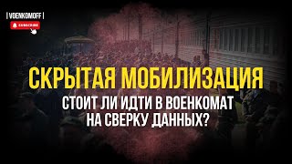 Можно ли ходить в военкомат на сверку данных? Как тебя обманут и отправят на фронт.