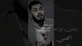 محمد قصي من نزاعل اكضب اليوم كله بنص محادثتك