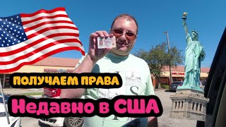 Получаем водительские права в США Флорида