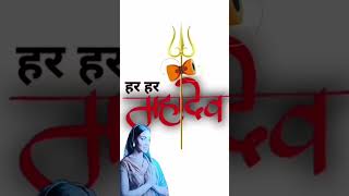 Har Har Mahadev Status #status #shiv #shiva #mahadev #devotional #har #shortvideo