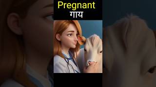 pregnant गाय | #hindikhaniya #shorts #horrorstories #shortsfeed