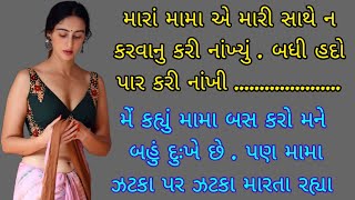 Gujarati Suvichar Gujarati Varta | Gujarati Story | Gujarati Kahani | Gujarat | Gujarati | Gujju