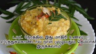 டயட் நேரத்தில் இது மாதிரி உணவு  எடுத்துக்கொண்டால் நல்லது | Food to restore energy | Rich in fibre