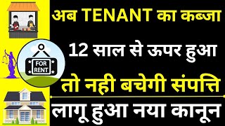 Tenant Adverse Possession on Property😱🔥| New Law on Adverse Possession| Landlord And Tenant Disputes