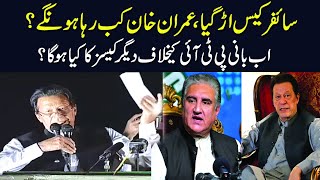 Cipher Case Urr Gaya Imran Khan Kab Rehaa Hongay | HAQ PAKISTAN