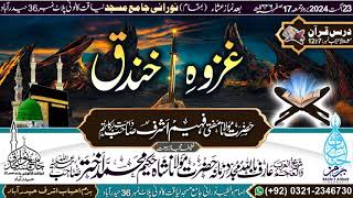 غزوہِ خندق / Ghazwa e khandak / غزوہ خندق