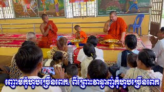 ញោមកុំហូបច្រើនពេក. ពីព្រោះវាឆ្ងាញ់កុំហូបច្រើនពេក