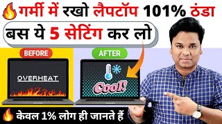 OMG 🔥101% Cool Down Your Laptop in summer | Laptop Overheating Problem | laptop overheating fix