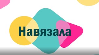 Готовые работы. Связала ли я плед?/ Навязала