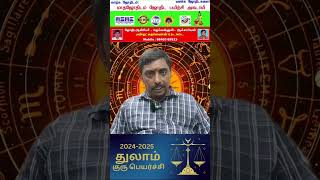 துலாம் ராசி குரு பெயர்ச்சி பலன்கள் Thulam Rasi Guru Peyarchi Palan 2024 | MADHA JOTHIDAM