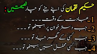 Hakeem Luqmaan Ki Apne Bete Ko Nasihatein | Pyari Batein | Urdu Quotes