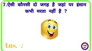 GK Question || GK In Hindi || GK Question and Answer || GK Quiz || Gyan Ganga 2023