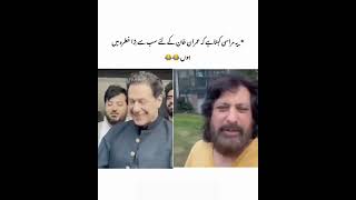 #imrankhan #viralvideo