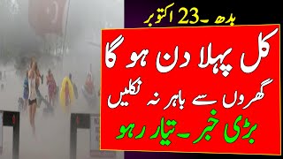 Torrential Rains started in upper areas and smog in Central parts | All cities name | Weather Report