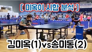 미옥이 시합 첫 출전/예상대로 예선 탈락!하지만 이제 시작 인걸!