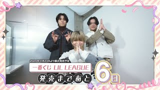 一番くじ LIL LEAGUE　10問5秒チャレンジ　山田晃大 ver.