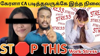 Anna Sebastian Perayil... | work stress | 'overwork' | work issue kerala girl | 4K | GMS tamizha