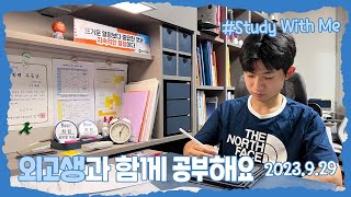 [실시간 / 스터디윗미] 한영외고 2학년 마이린과 함께 공부해요 (중간고사 D-5) Study With Me