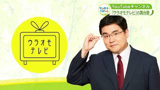 MBSアナウンサー公式YouTubeチャンネル「ウラオモテレビ」の舞台裏