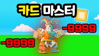 무료키트가 이렇게 좋다니!! 포투나 카드 사용법 1:1 #로블록스 #배드워즈 #시즌8