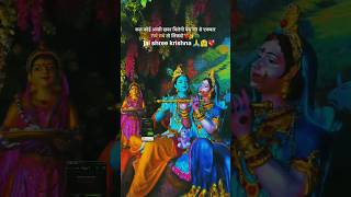 janmashtami ki dher saari subh kamnaye app sabhi ko 🙏#janmashtami #viral #trendingshorts #like #like