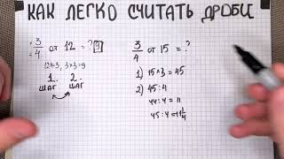 Как легко считать ДРОБИ: простой способ