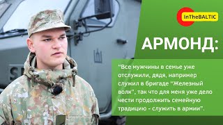 Армонд: “англичанин” в литовской армии