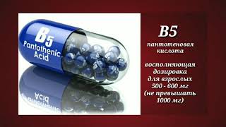 КОРТИЗОЛ ИНСУЛИН ВИТАМИН В5 - УЧАСТВУЕТ В СИНТЕЗЕ БЕЛКОВ БОЛЬШЕ, ЧЕМ ЛЮБОЙ ДРУГОЙ ВИТАМИН. СПКЯ.