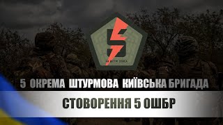 Два роки боротьби, Два роки звитяги, Фільм до річниці 5 ОШБр 🔥🪖