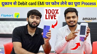 Offline market Se debit card Se EMI Pr Phone Buy krne ka pura live process 2024 | debit card EMI 😍