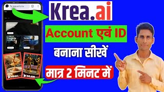 how to login Krea ai account | krea ai account kaise banaye | krea ai account kaise banane ||