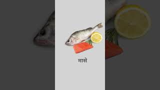 हृदय निरोगी ठेवण्यासाठी हे पदार्थ नक्की खावेत  |7 Super Foods for Healthy Heart | #shorts