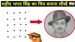 15 August Drawing Shahid Bhagat Singh // 15 अगस्त पर भगत सिंह का चित्र बनाना सीखें