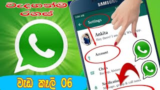 Whatsapp Most Importent Settings For All Whatsapp User| Whatsapp Update Settings | Sri Network