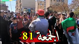 الجزائر .. خروج مسيرات الحراك في بعض و لايات الجمعة 81