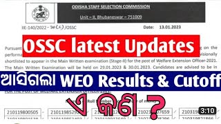 weo RESULT publish #ossc #result