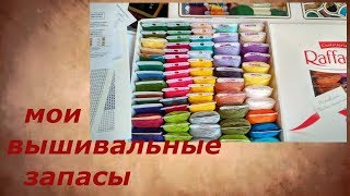 Вышивальные запасы | работы мои и моей мамы | Вышивка крестом (2018)