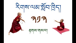 རིགས་ལམ་སློབ་ཁྲིད། 313 རྟགས་གསལ། ( ༩༦ ) DIALECTIC