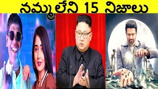 Top 15 Interesting Facts In Telugu | Facts In Telugu new | Unknown Telugu Facts Ep-9 |CTC Facts