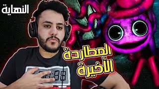 المطاردة الأخيرة 😱 | poppy playtime chapter 2 #النهاية